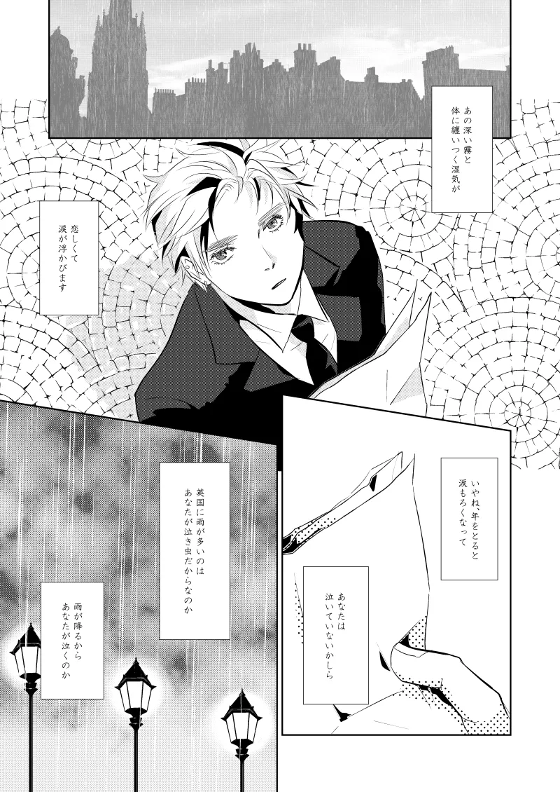 ローズベリー [WEB再録] - page10