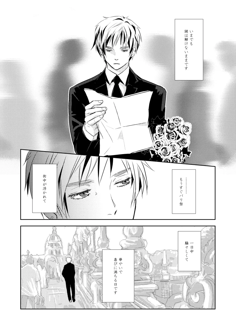ローズベリー [WEB再録] - page11