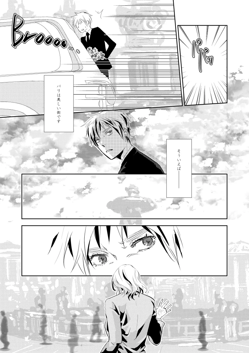 ローズベリー [WEB再録] - page12