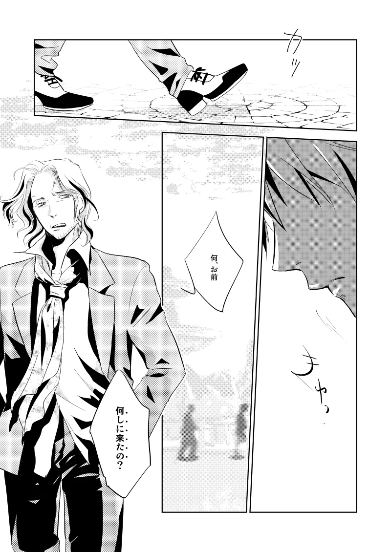 ローズベリー [WEB再録] - page14