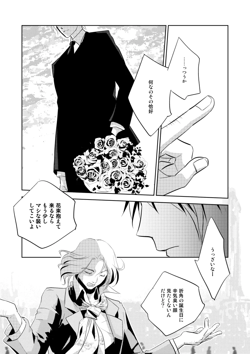 ローズベリー [WEB再録] - page16