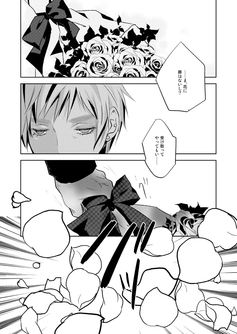 ローズベリー [WEB再録] - page17