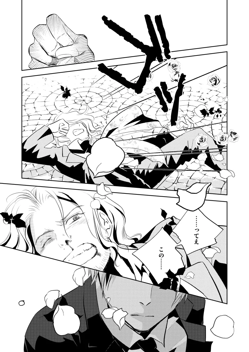 ローズベリー [WEB再録] - page18