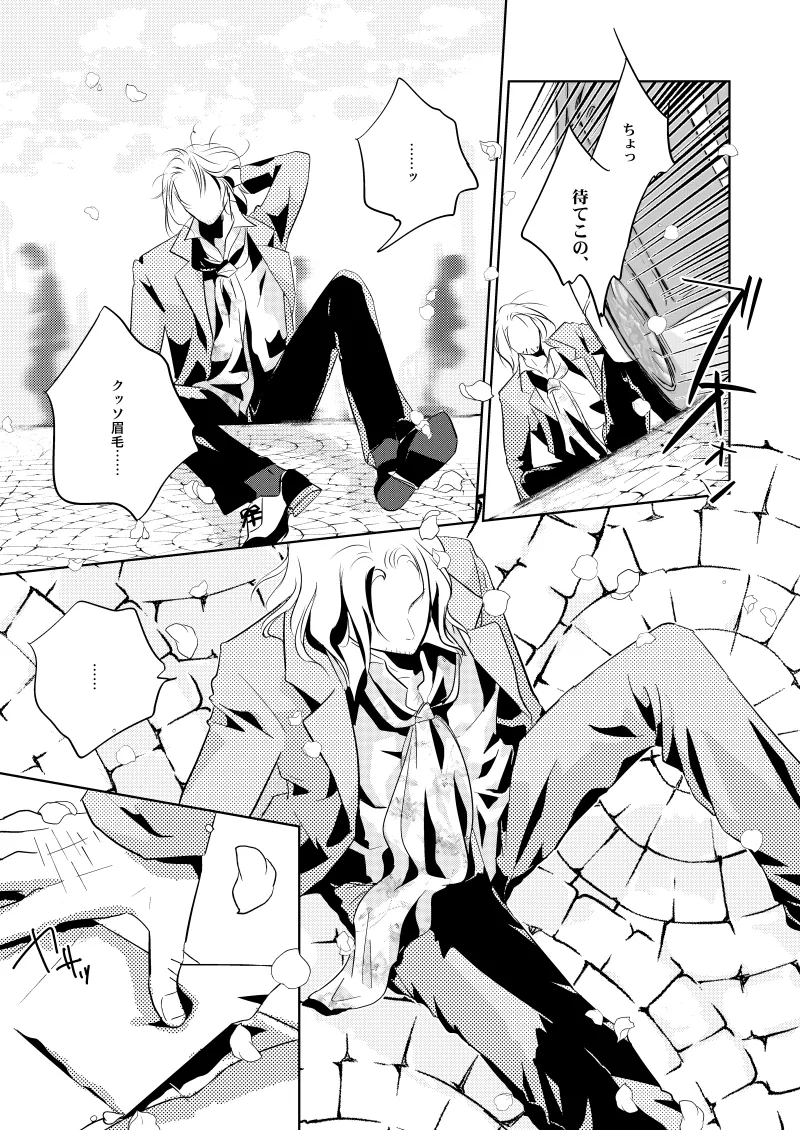 ローズベリー [WEB再録] - page20