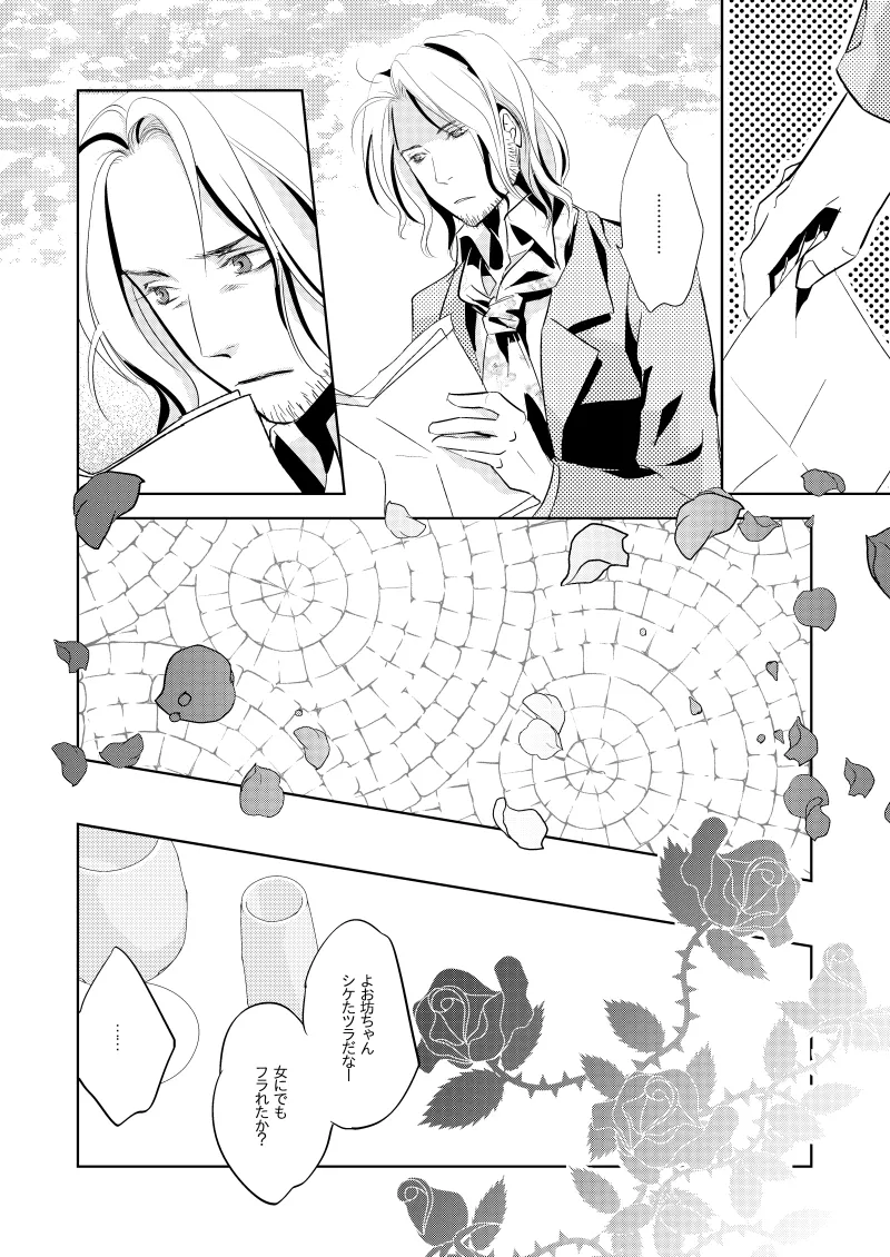 ローズベリー [WEB再録] - page21