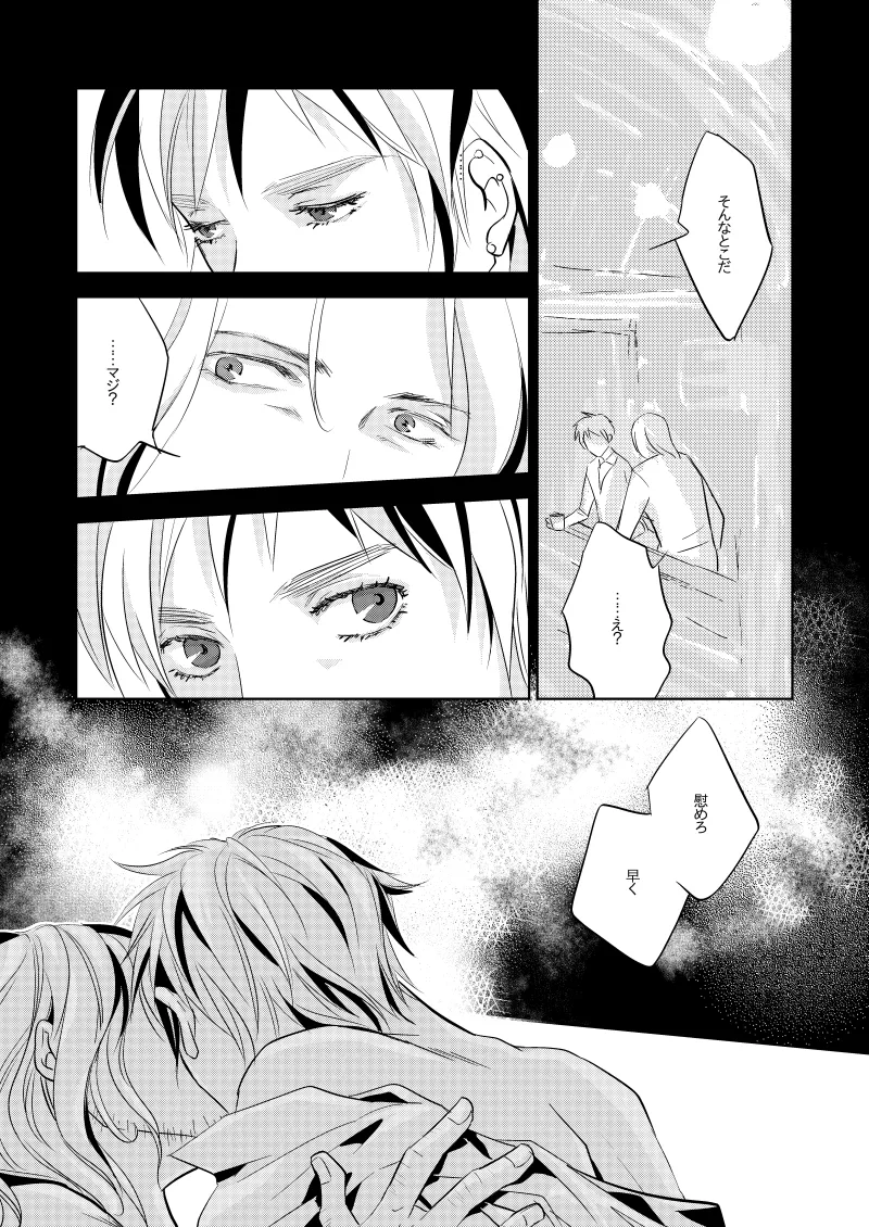 ローズベリー [WEB再録] - page22