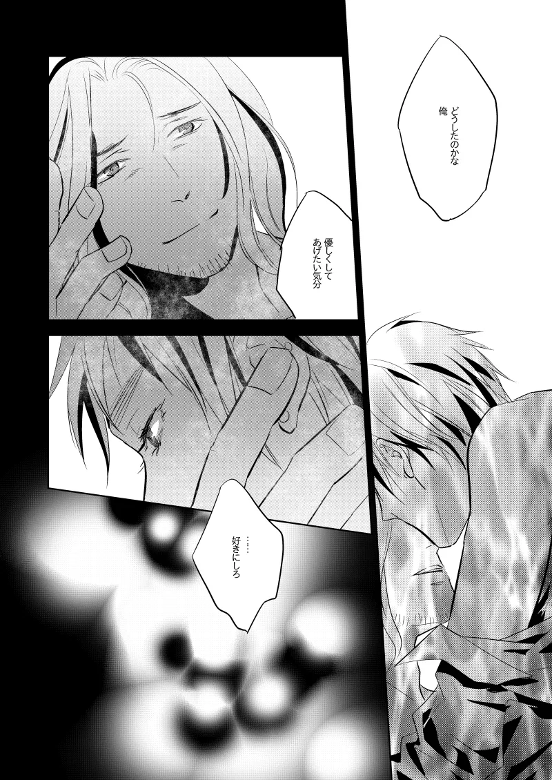 ローズベリー [WEB再録] - page23