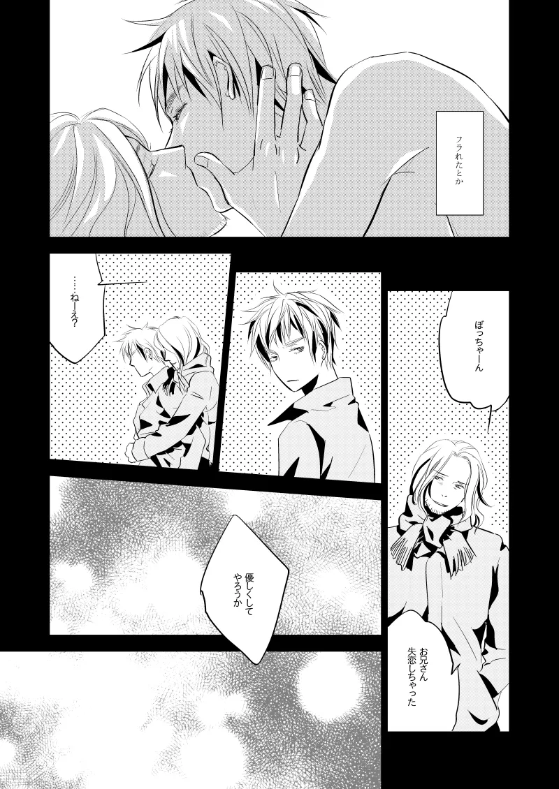ローズベリー [WEB再録] - page24