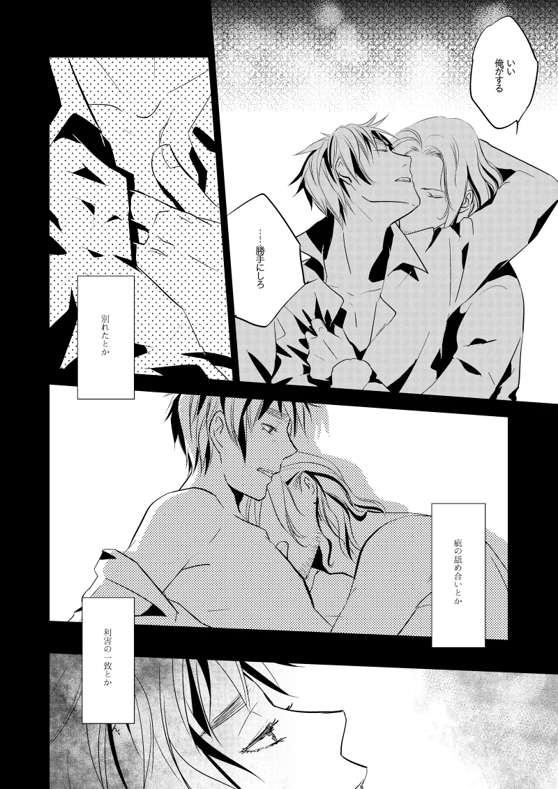 ローズベリー [WEB再録] - page25
