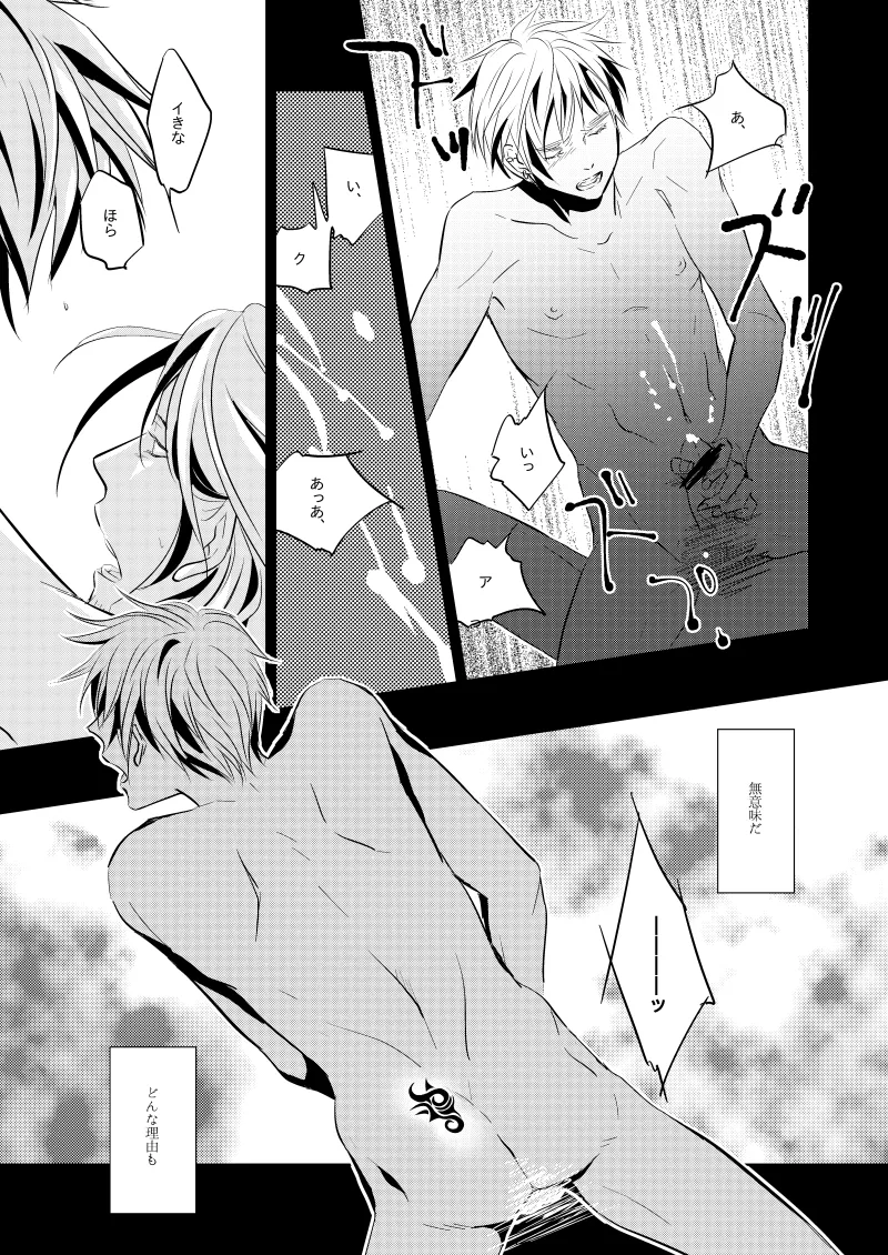 ローズベリー [WEB再録] - page26