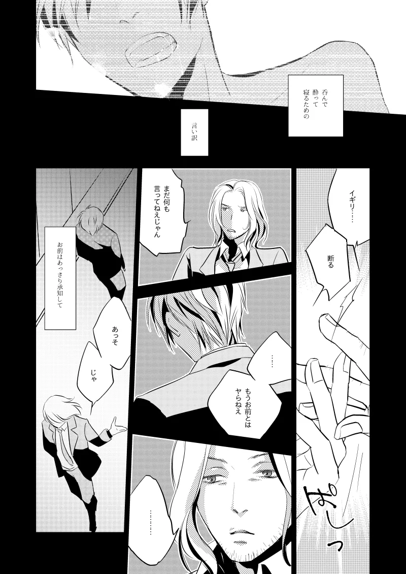ローズベリー [WEB再録] - page27