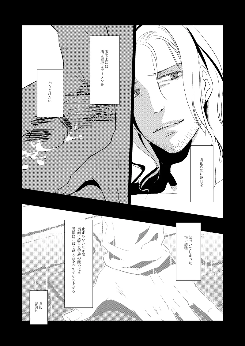 ローズベリー [WEB再録] - page29