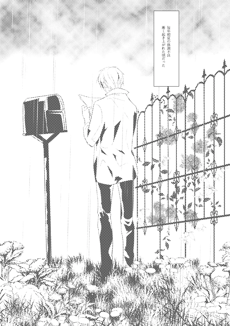 ローズベリー [WEB再録] - page3