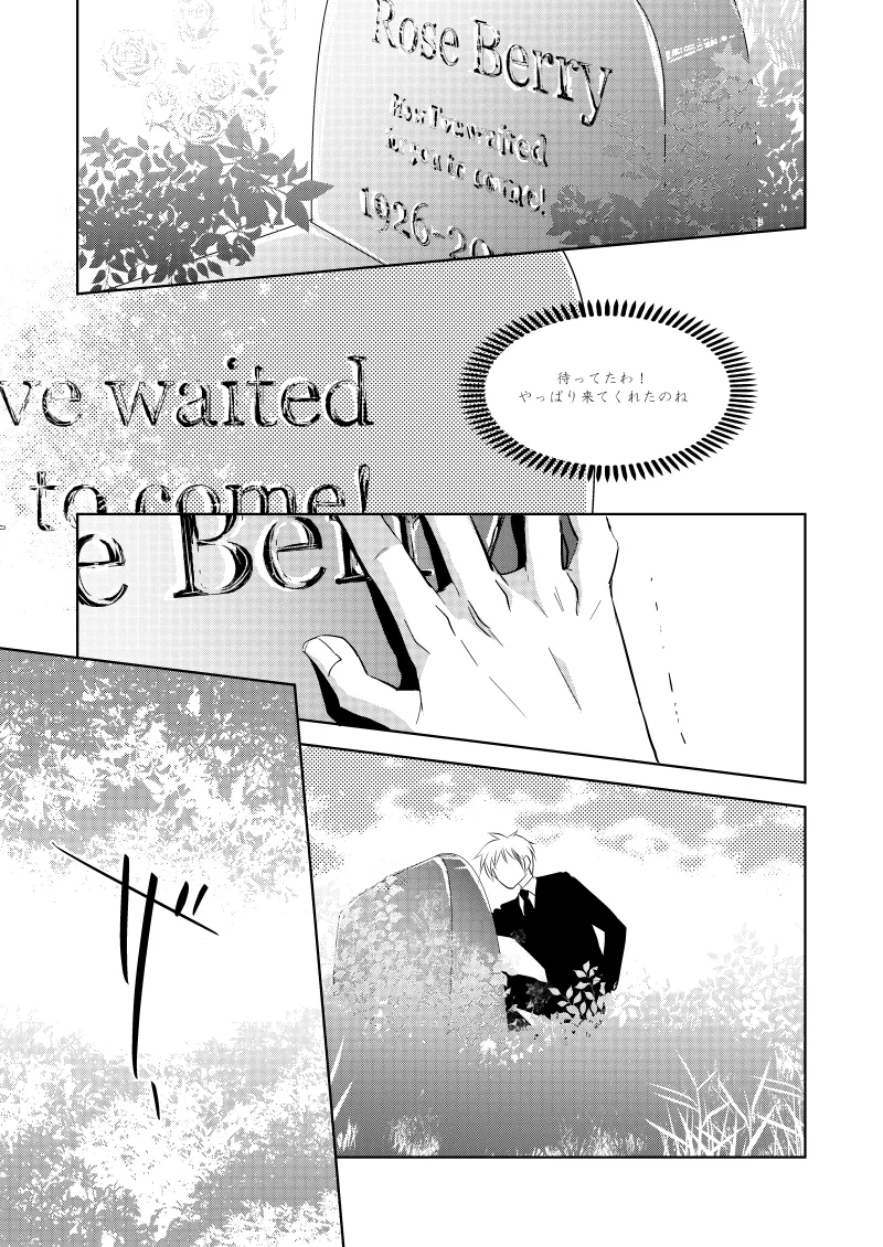 ローズベリー [WEB再録] - page32