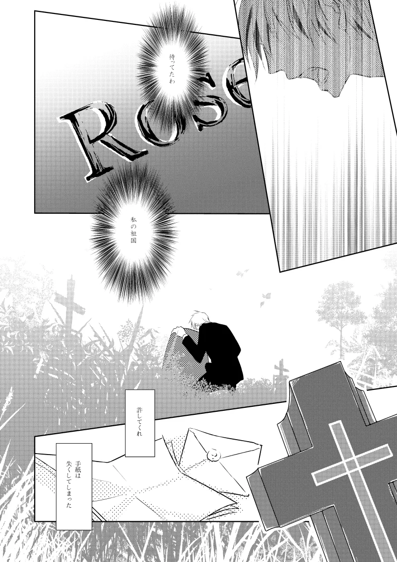 ローズベリー [WEB再録] - page33