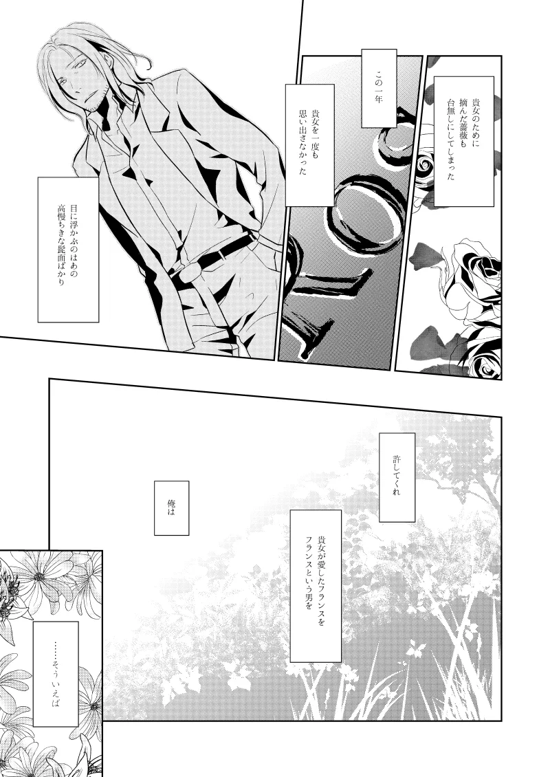 ローズベリー [WEB再録] - page34