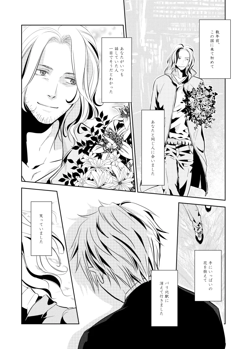 ローズベリー [WEB再録] - page35