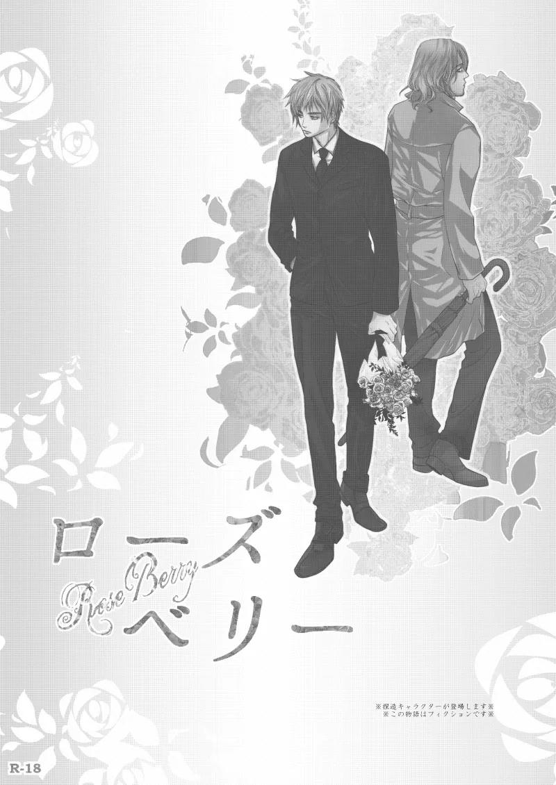 ローズベリー [WEB再録] - page4
