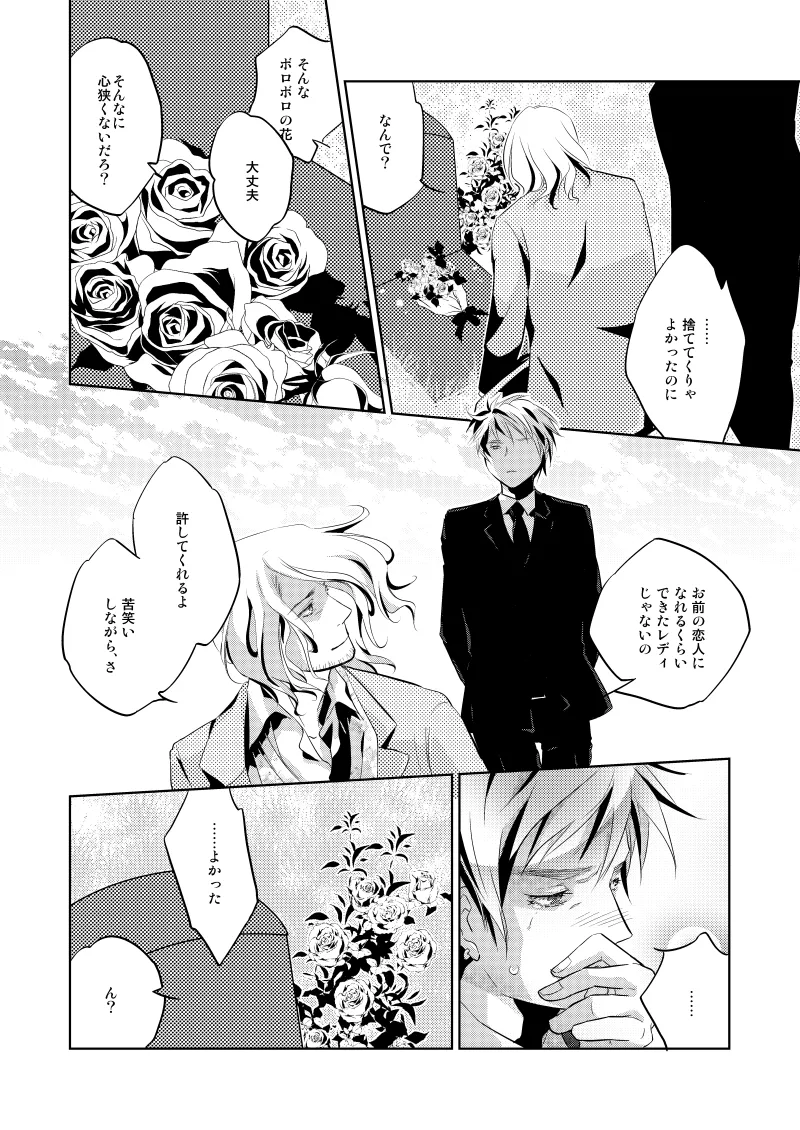 ローズベリー [WEB再録] - page41