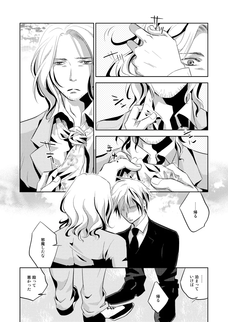 ローズベリー [WEB再録] - page43