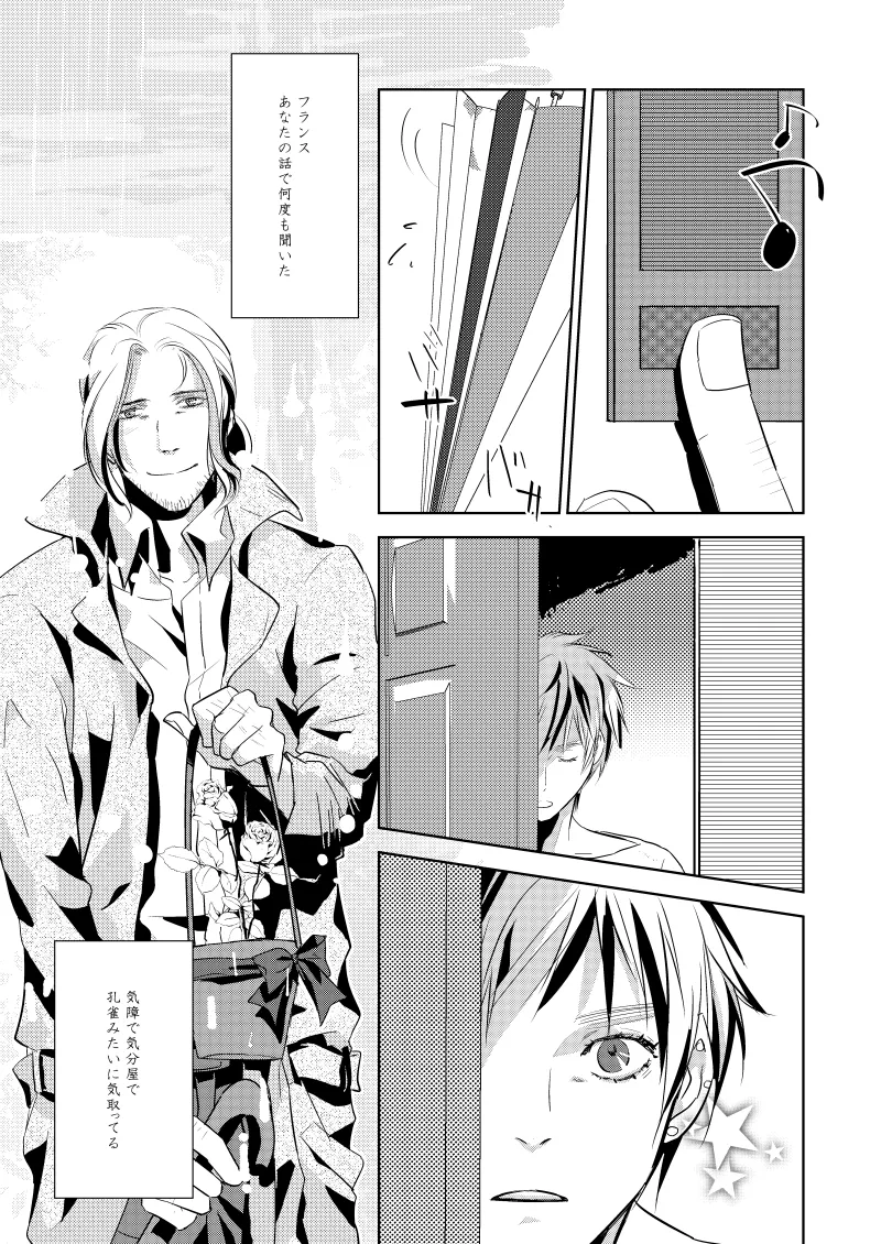 ローズベリー [WEB再録] - page46