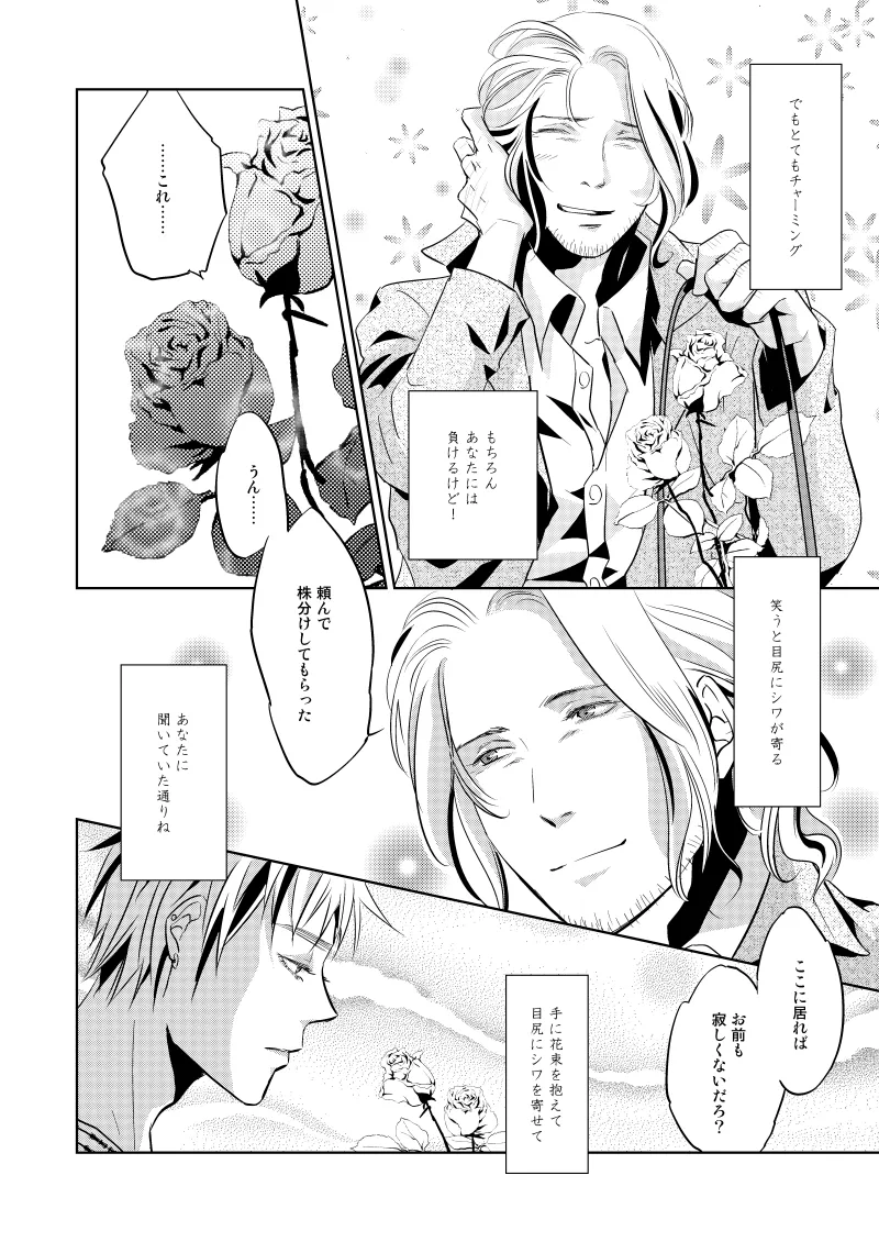 ローズベリー [WEB再録] - page47