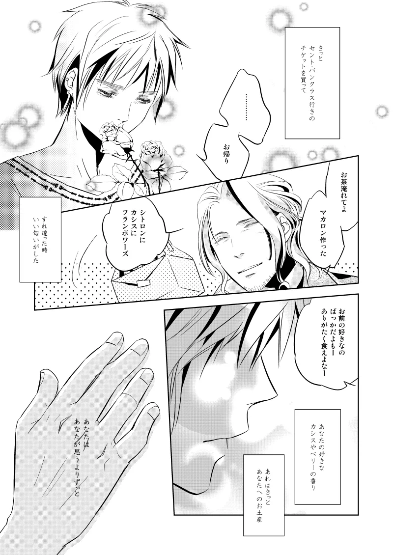 ローズベリー [WEB再録] - page48