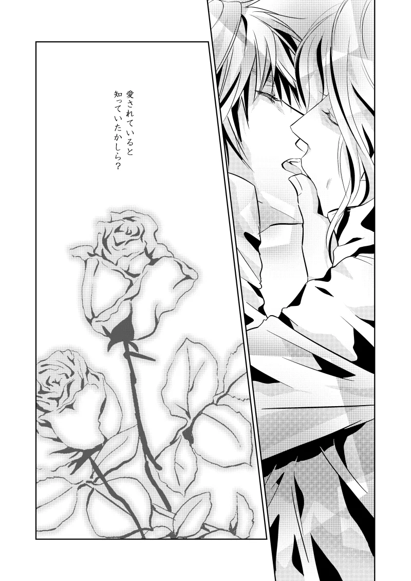 ローズベリー [WEB再録] - page49