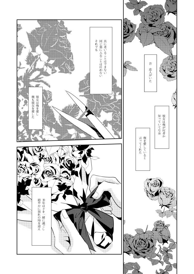 ローズベリー [WEB再録] - page5