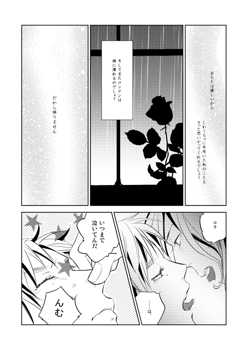 ローズベリー [WEB再録] - page55