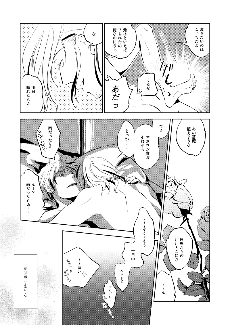 ローズベリー [WEB再録] - page56