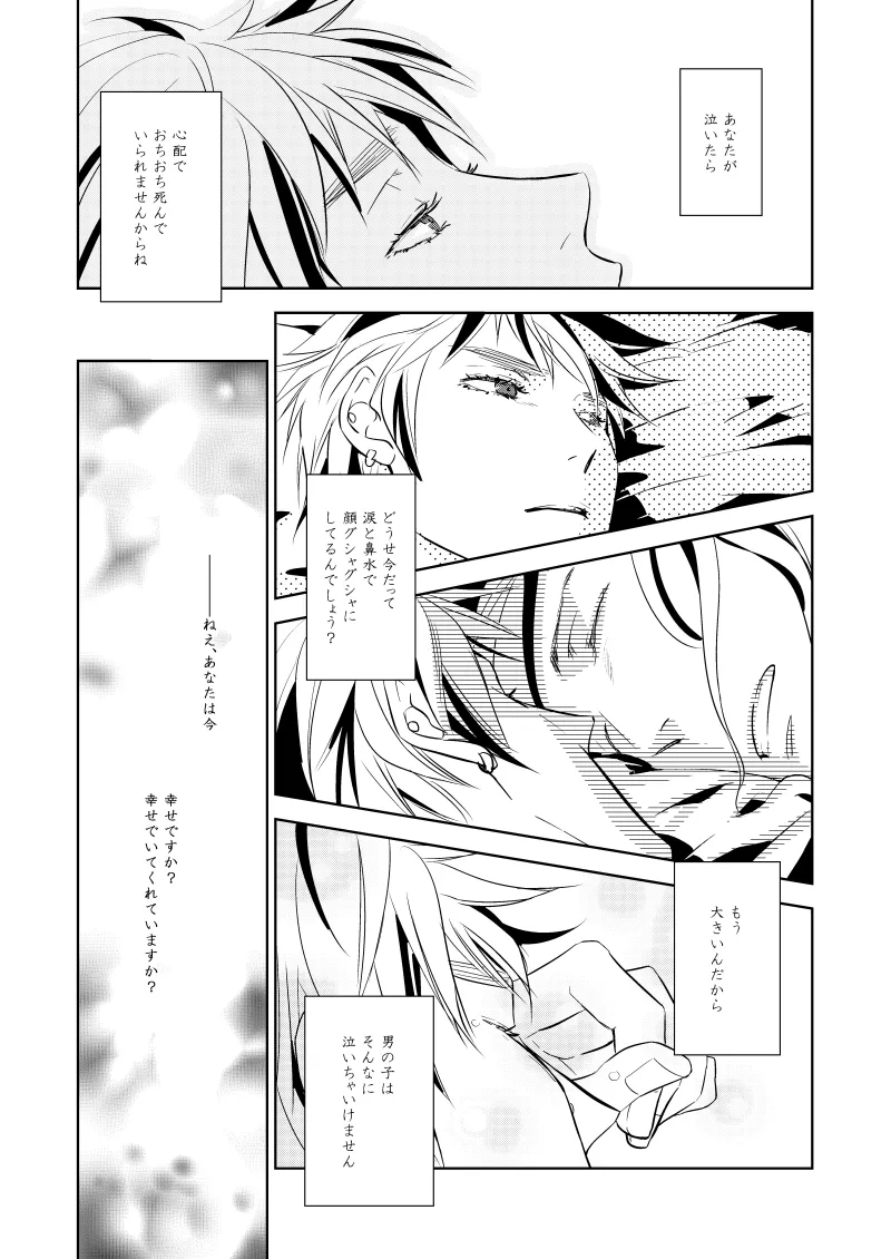 ローズベリー [WEB再録] - page57