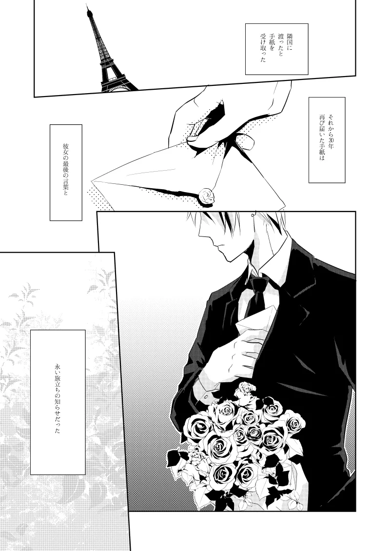 ローズベリー [WEB再録] - page6