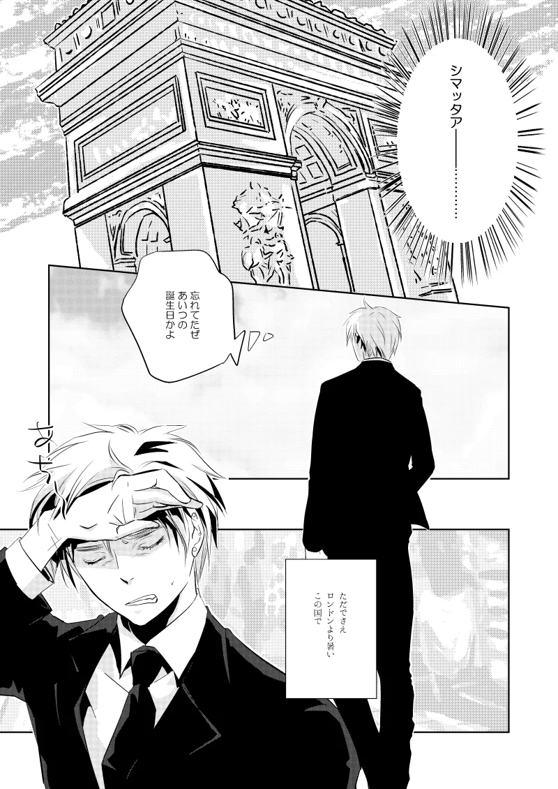 ローズベリー [WEB再録] - page8