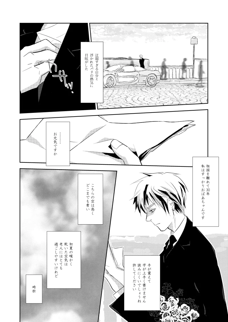 ローズベリー [WEB再録] - page9