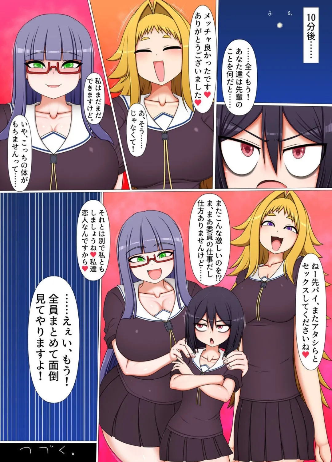ふたなり後輩たちの性欲処理委員に選ばれてしまいました。 - page43
