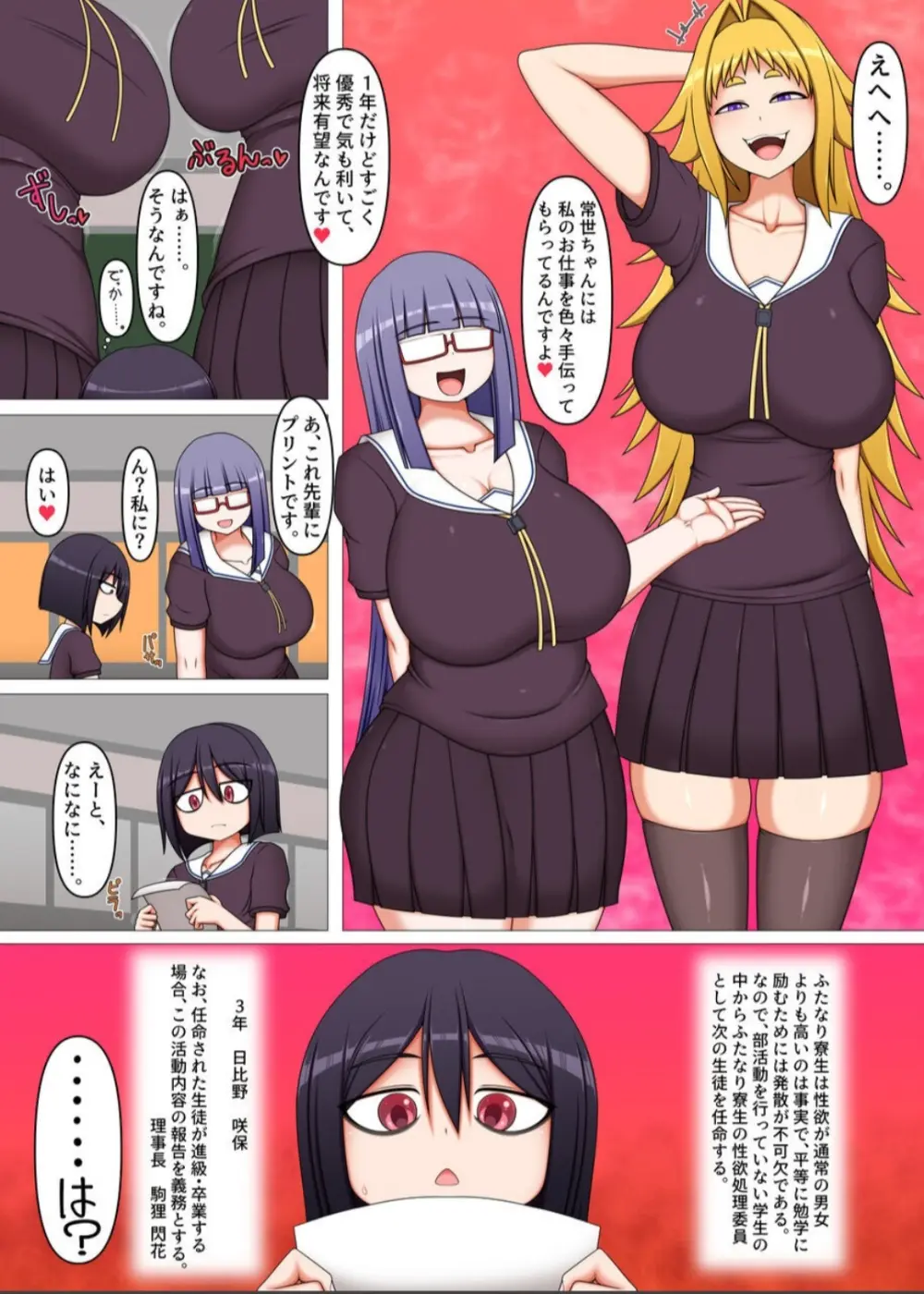 ふたなり後輩たちの性欲処理委員に選ばれてしまいました。 - page5