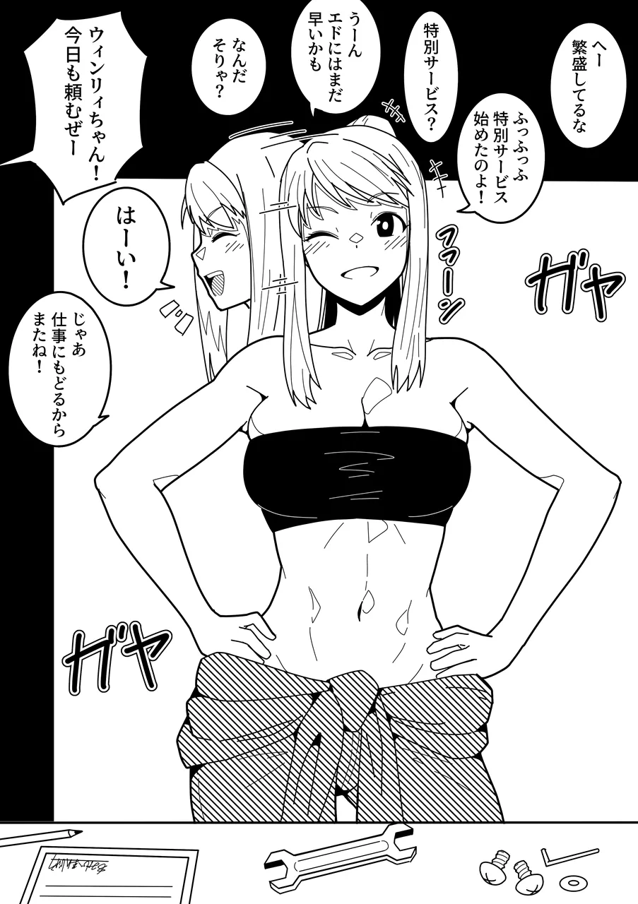 ウィ〇リィのサービス