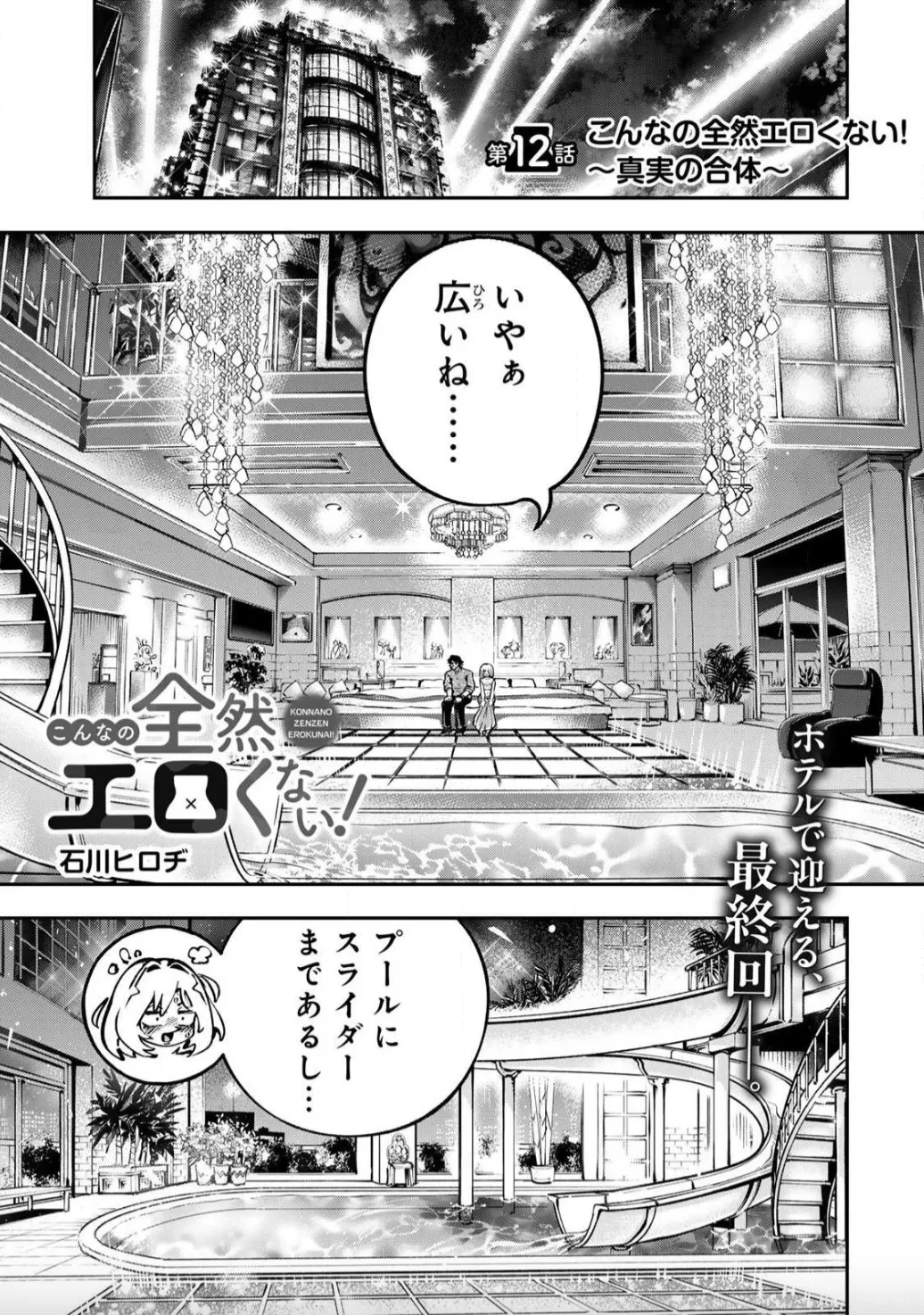 こんなの全然エロくない!~真実の合体~