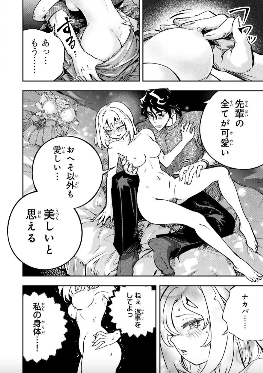 こんなの全然エロくない！～真実の合体～ - page10
