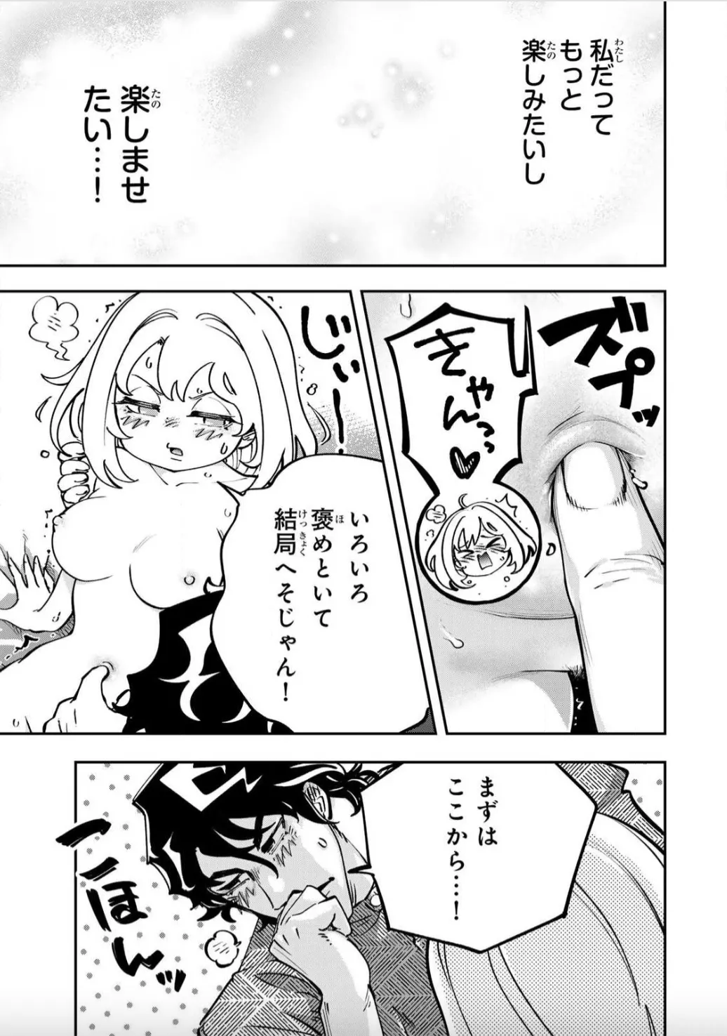 こんなの全然エロくない！～真実の合体～ - page11