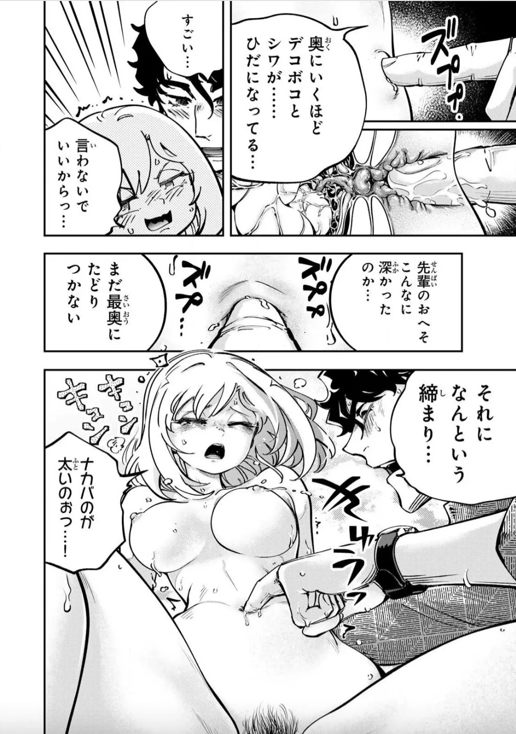 こんなの全然エロくない！～真実の合体～ - page12