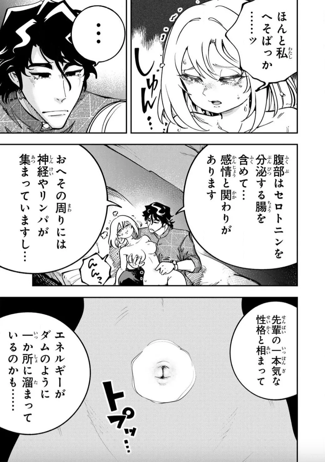 こんなの全然エロくない！～真実の合体～ - page13