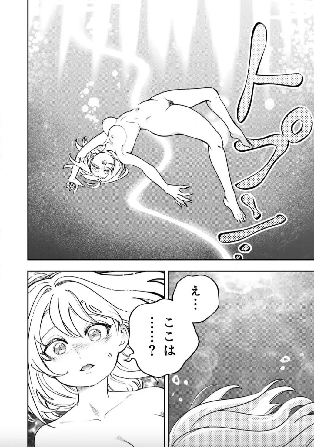 こんなの全然エロくない！～真実の合体～ - page16