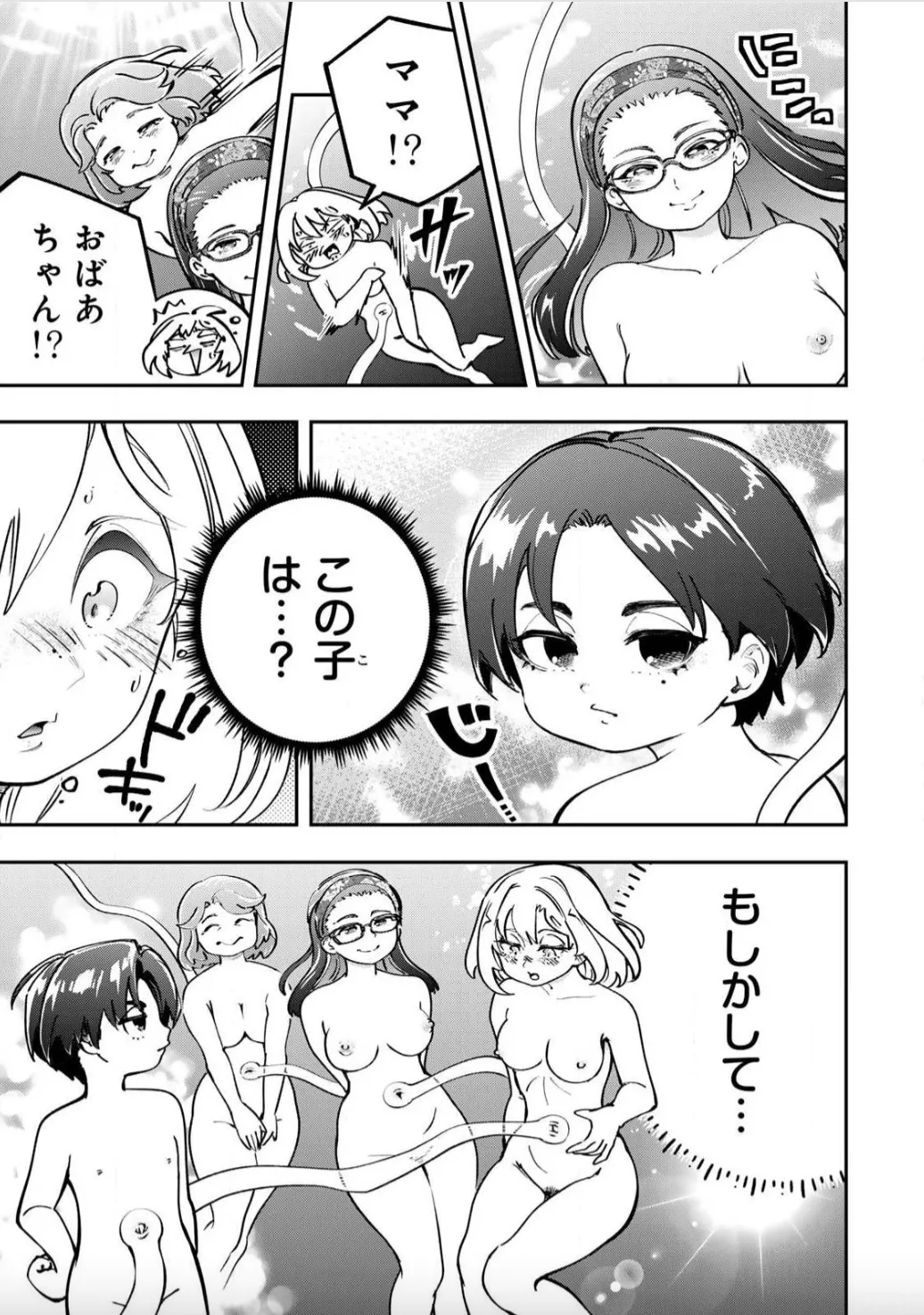 こんなの全然エロくない！～真実の合体～ - page17