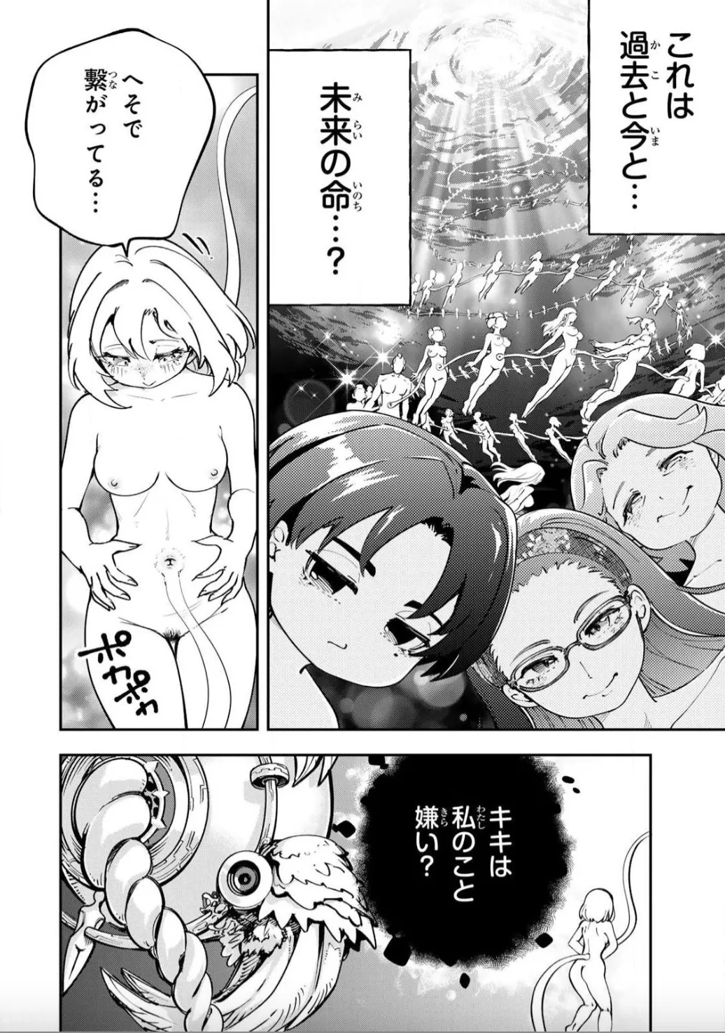 こんなの全然エロくない！～真実の合体～ - page18