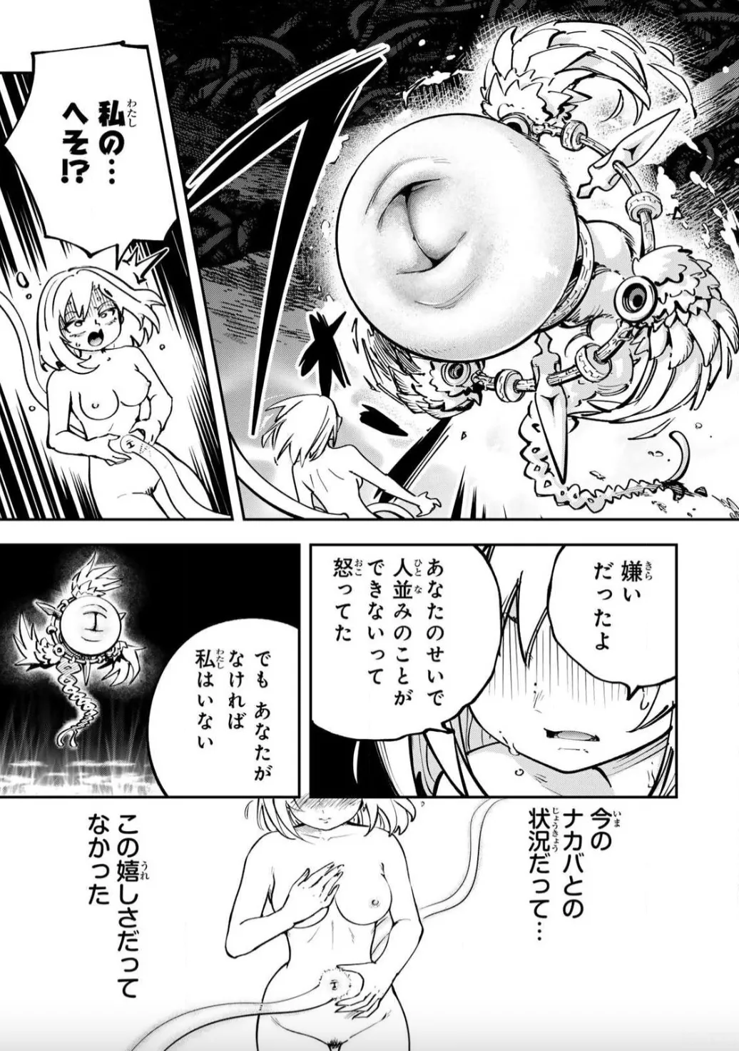 こんなの全然エロくない！～真実の合体～ - page19