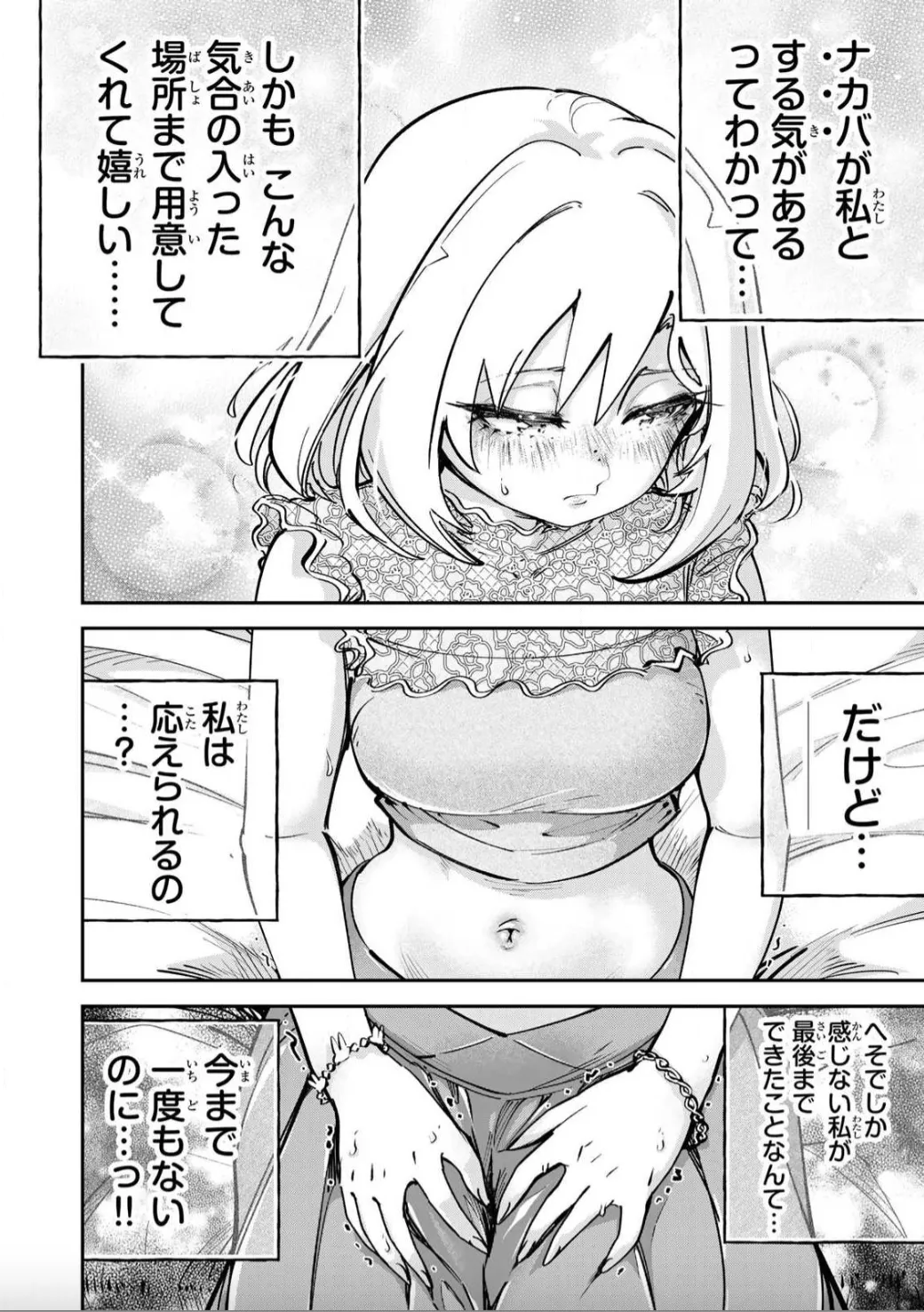 こんなの全然エロくない！～真実の合体～ - page2