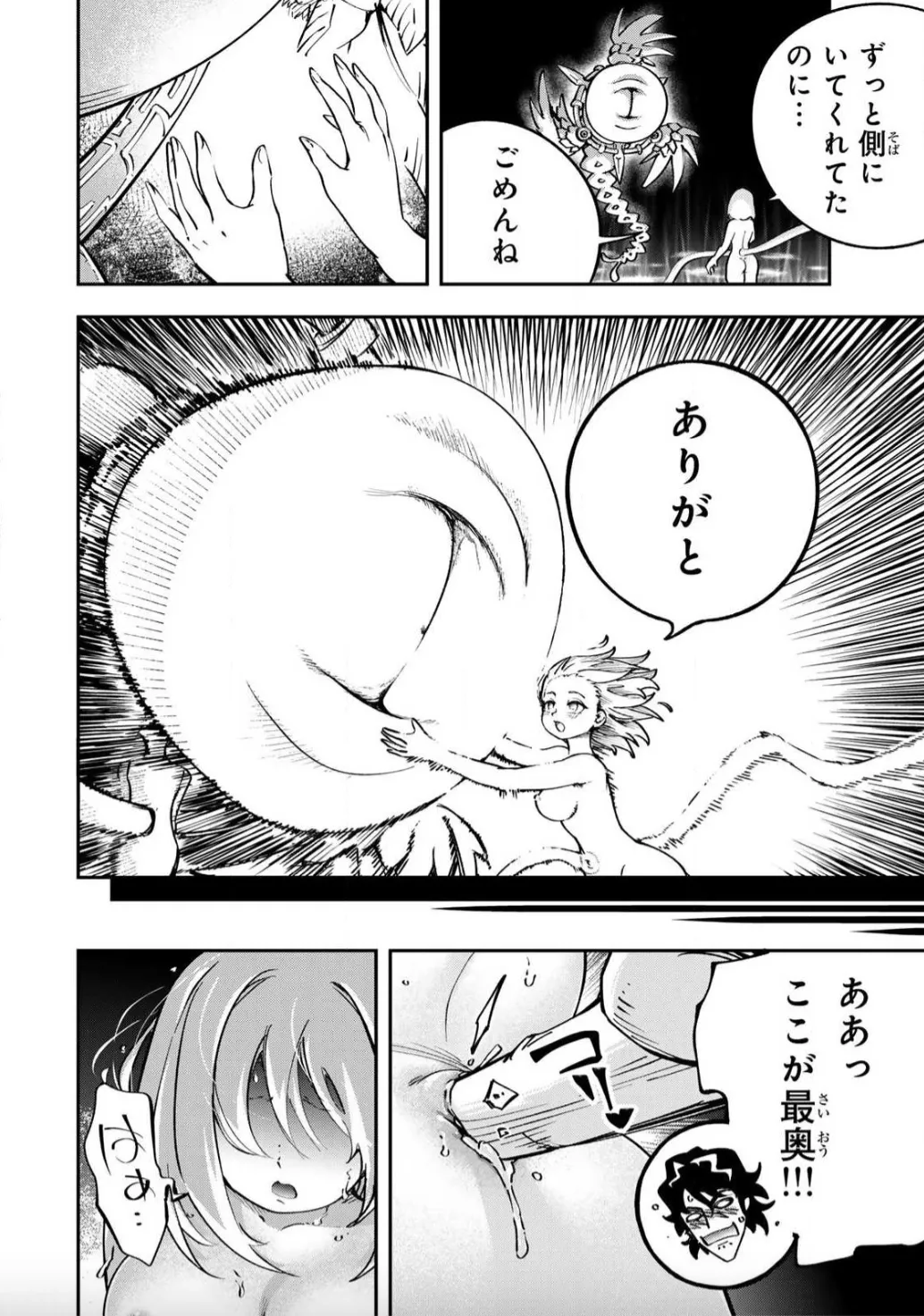 こんなの全然エロくない！～真実の合体～ - page20