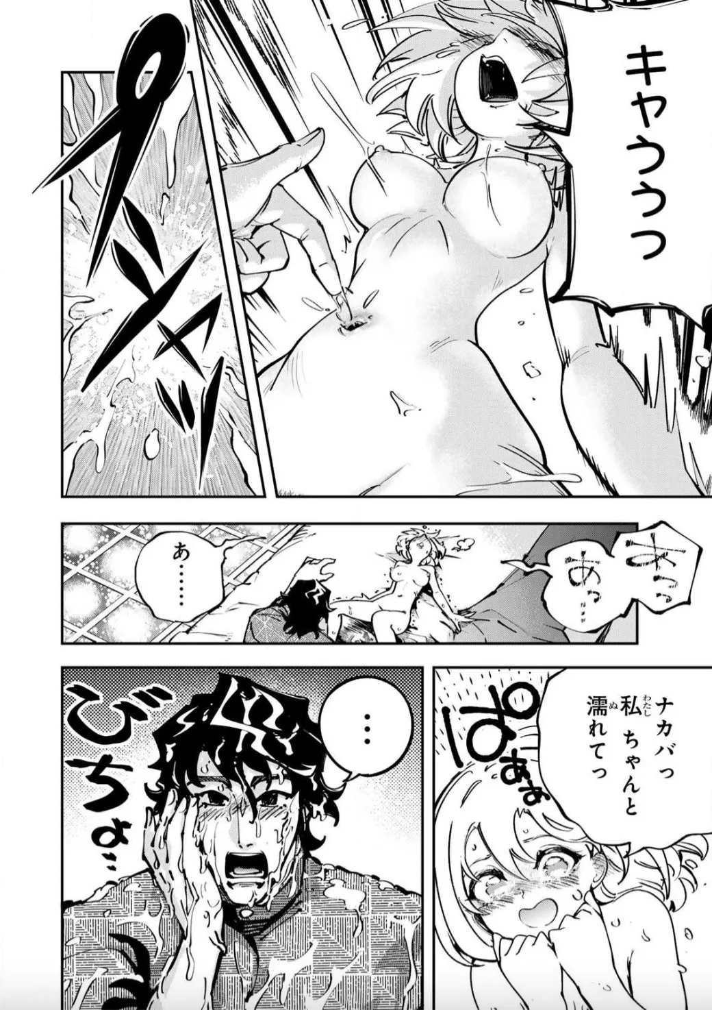 こんなの全然エロくない！～真実の合体～ - page22